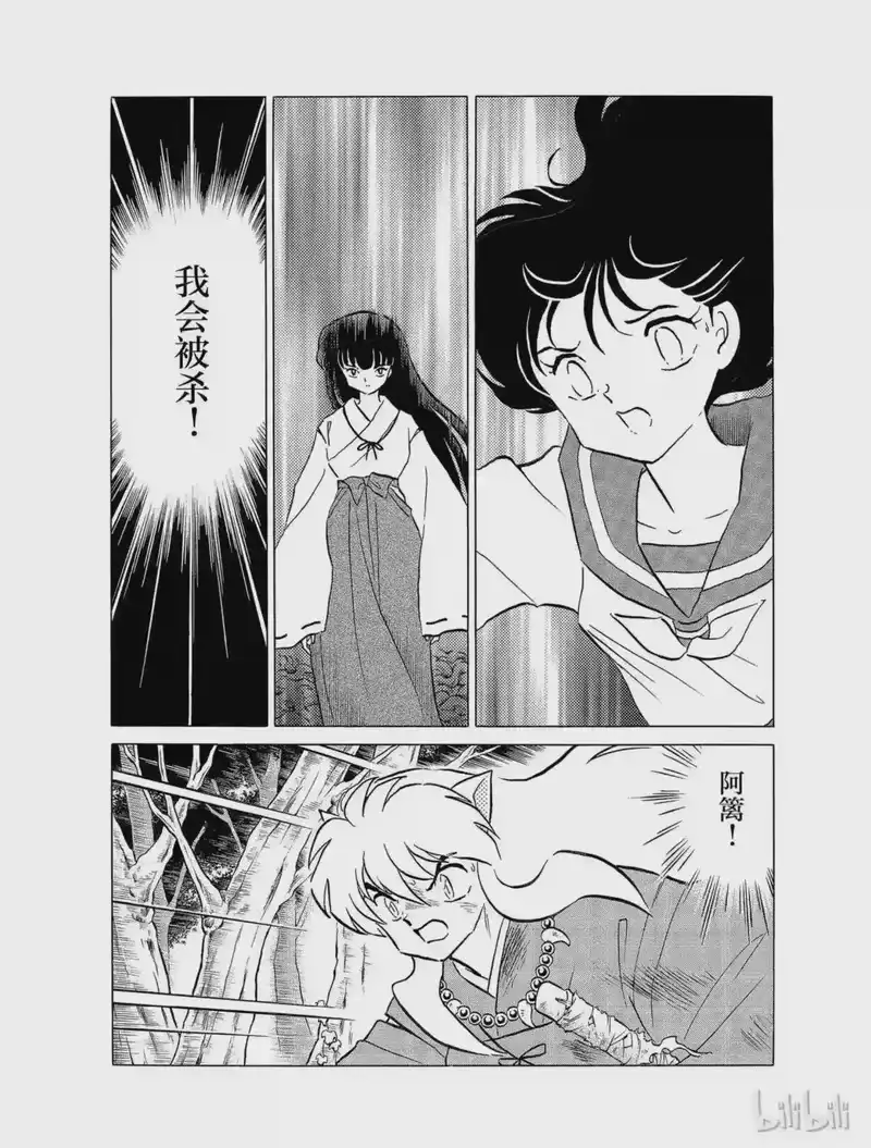 犬夜叉（WIDE版）_h 123 杀意 第18页