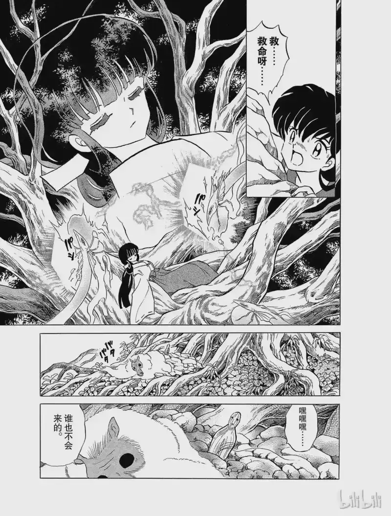 犬夜叉（WIDE版）_h 123 杀意 第3页