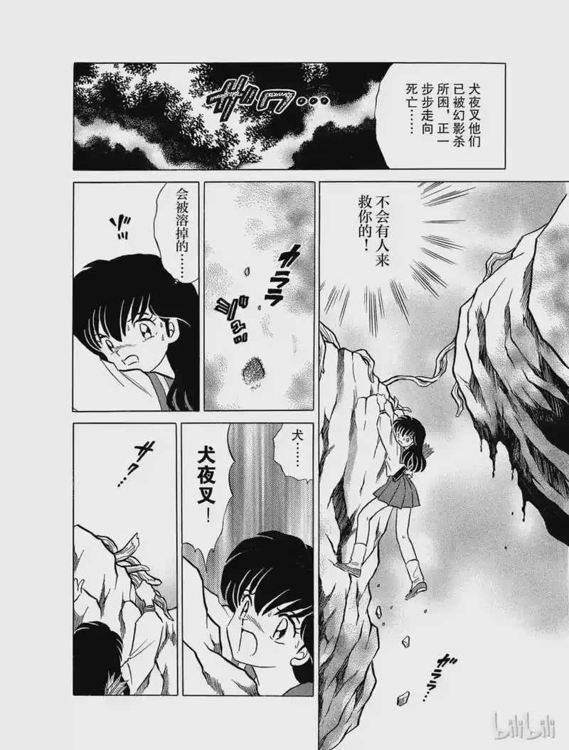 犬夜叉（WIDE版）_h 123 杀意 第4页