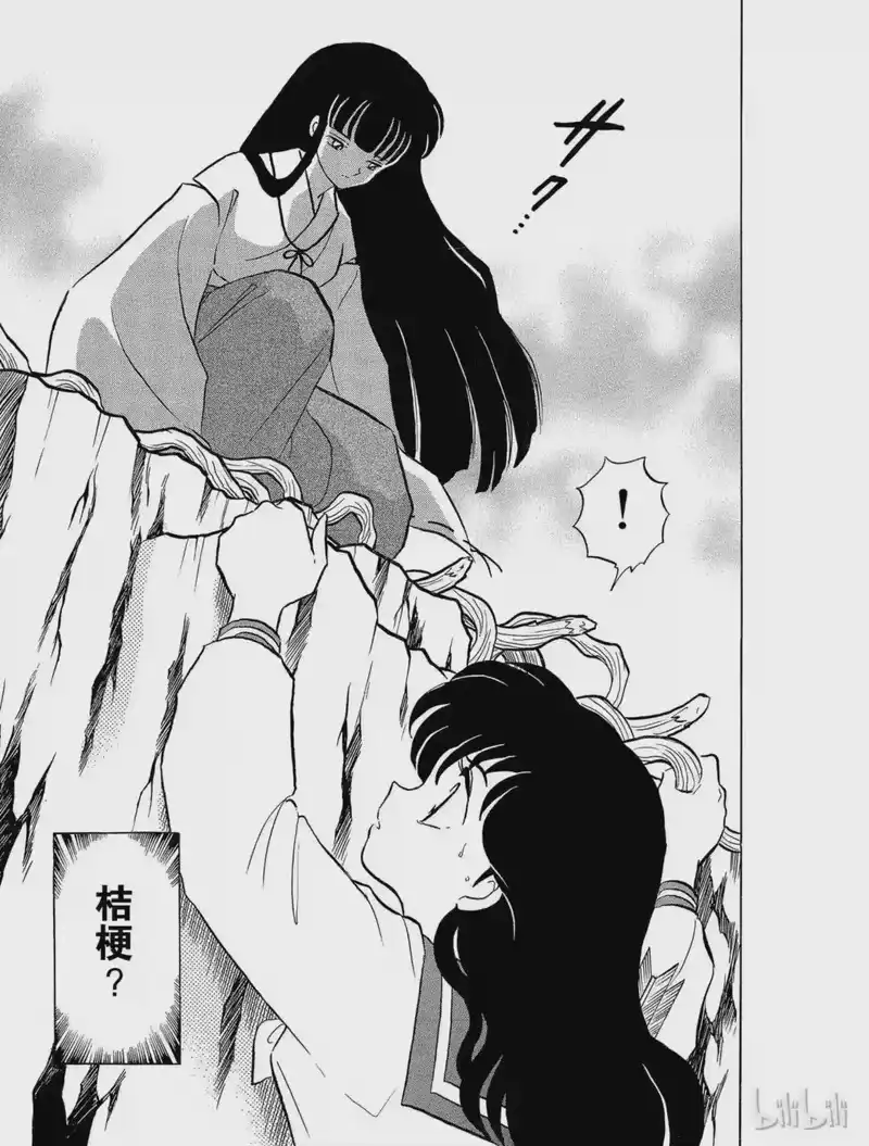 犬夜叉（WIDE版）_h 123 杀意 第5页