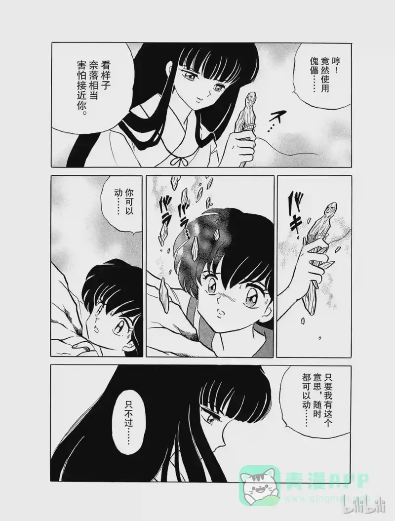 犬夜叉（WIDE版）_h 123 杀意 第6页