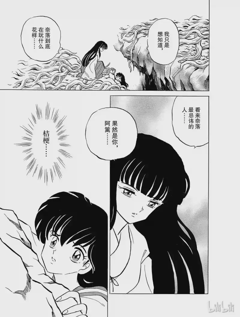 犬夜叉（WIDE版）_h 123 杀意 第7页