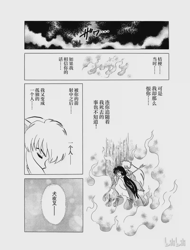 犬夜叉（WIDE版）_h 123 杀意 第8页