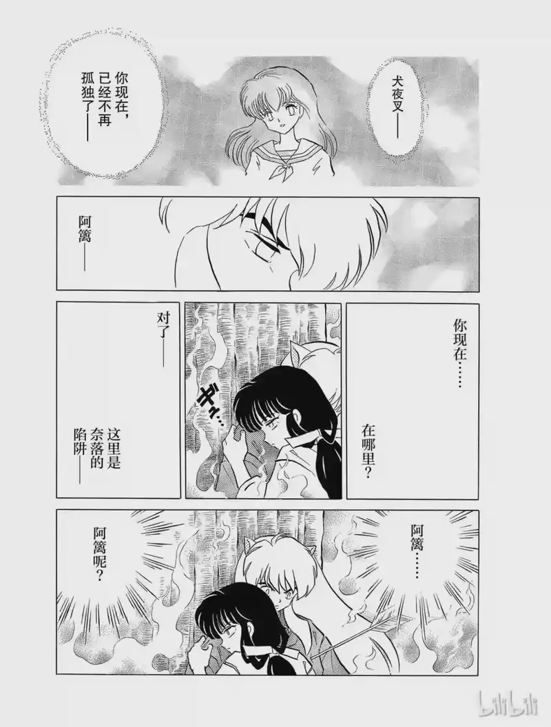 犬夜叉（WIDE版）_h 123 杀意 第9页