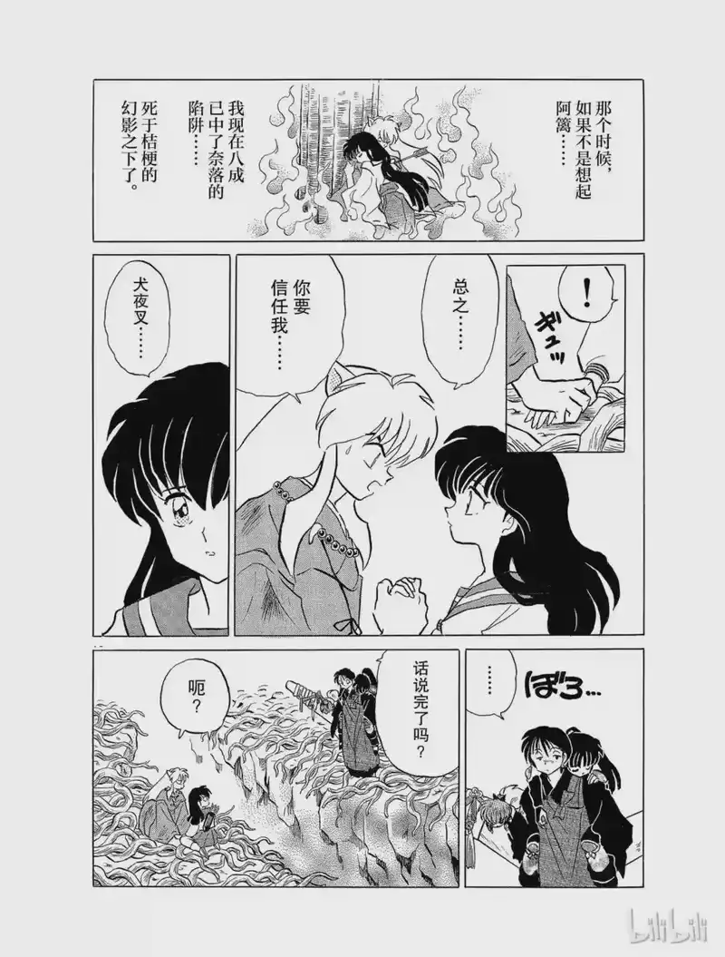 犬夜叉（WIDE版）_h 124 奈落的真面目 第10页