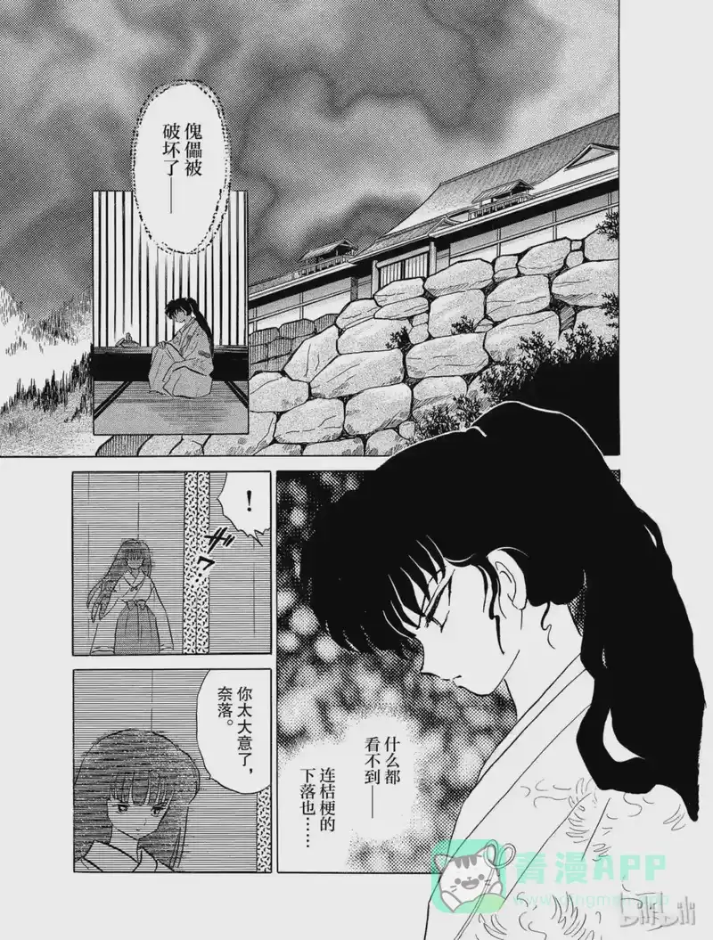 犬夜叉（WIDE版）_h 124 奈落的真面目 第11页
