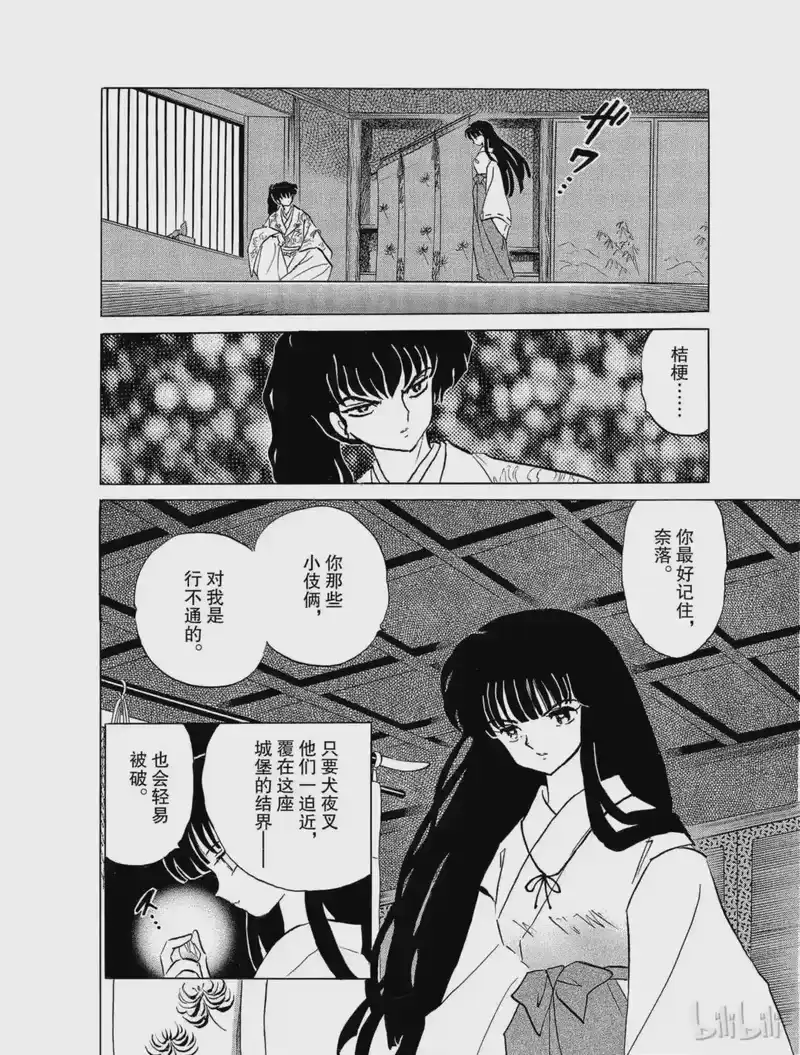 犬夜叉（WIDE版）_h 124 奈落的真面目 第12页