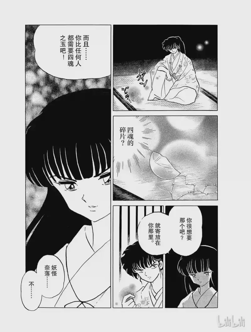 犬夜叉（WIDE版）_h 124 奈落的真面目 第13页