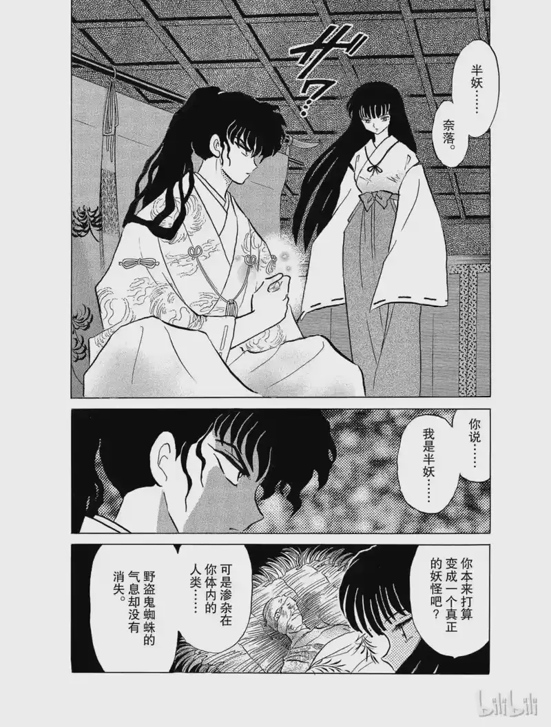 犬夜叉（WIDE版）_h 124 奈落的真面目 第14页