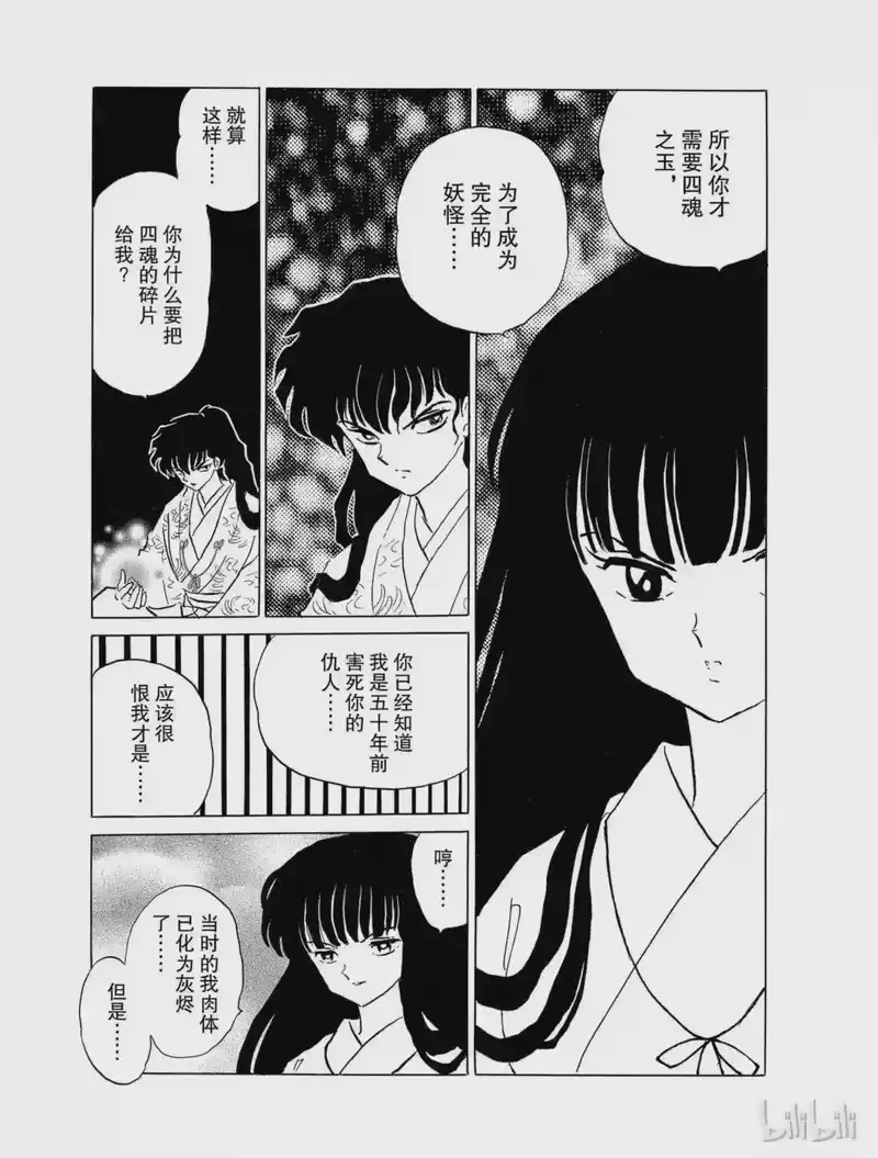 犬夜叉（WIDE版）_h 124 奈落的真面目 第15页