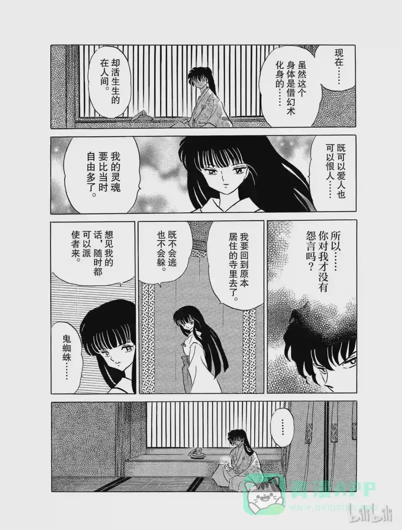 犬夜叉（WIDE版）_h 124 奈落的真面目 第16页
