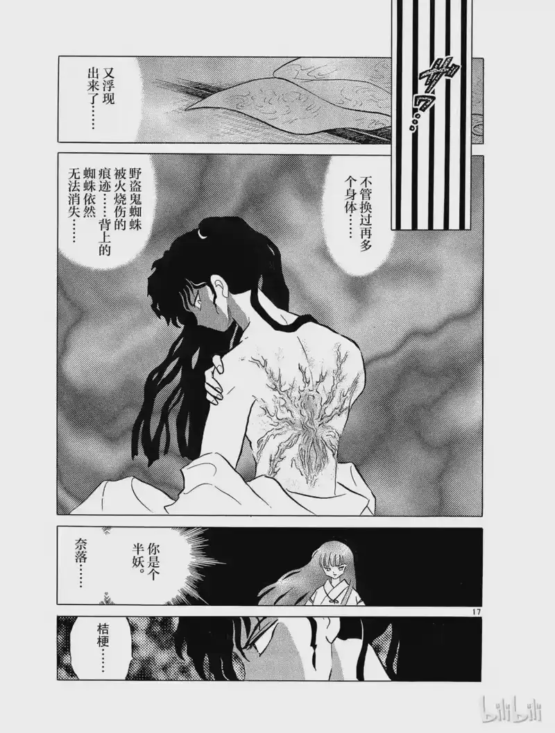 犬夜叉（WIDE版）_h 124 奈落的真面目 第17页