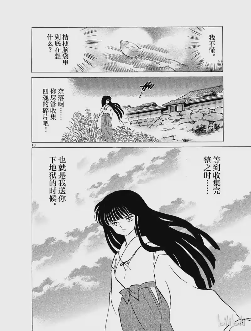 犬夜叉（WIDE版）_h 124 奈落的真面目 第18页