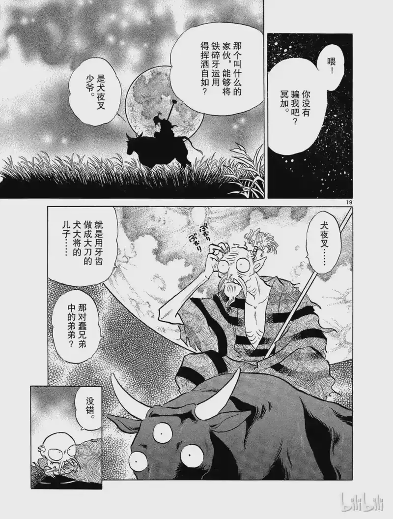犬夜叉（WIDE版）_h 124 奈落的真面目 第19页