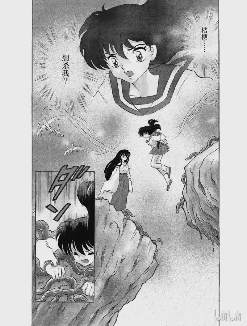 犬夜叉（WIDE版）_h 124 奈落的真面目 第2页
