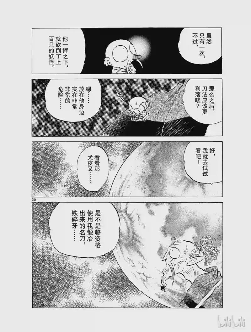 犬夜叉（WIDE版）_h 124 奈落的真面目 第20页