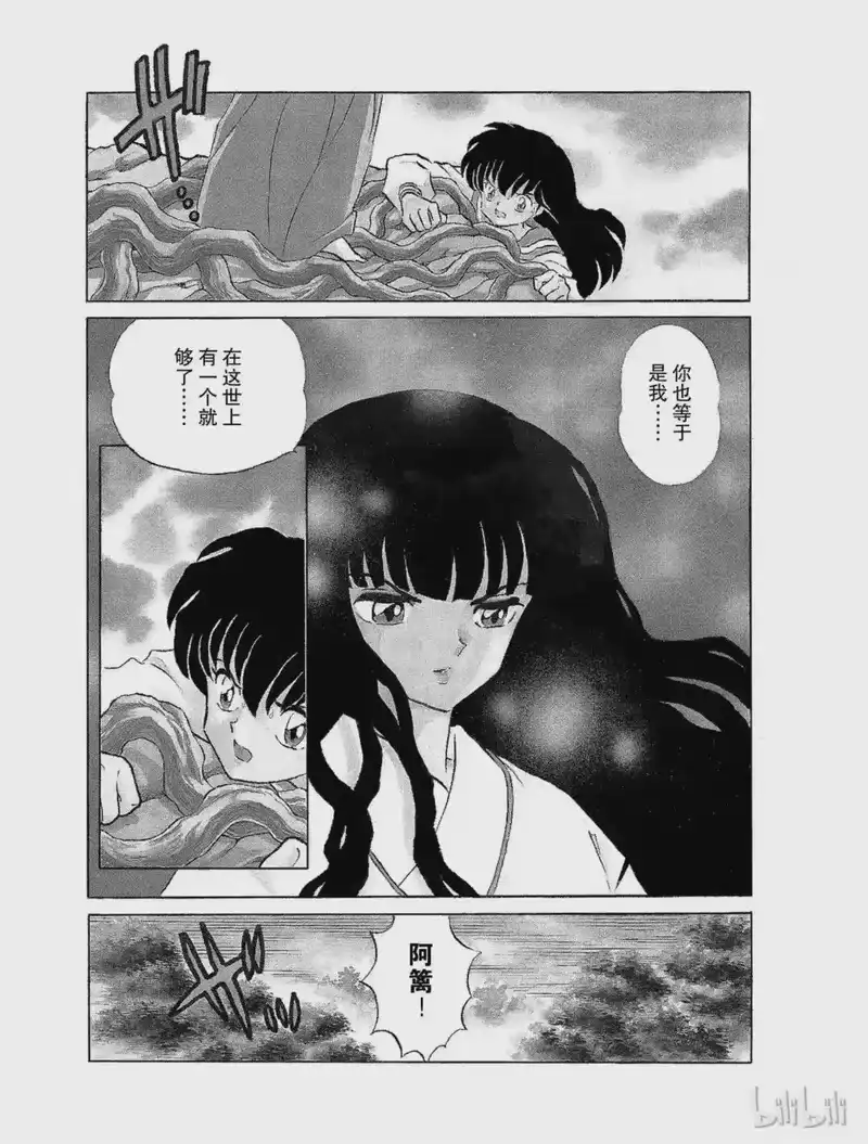 犬夜叉（WIDE版）_h 124 奈落的真面目 第3页