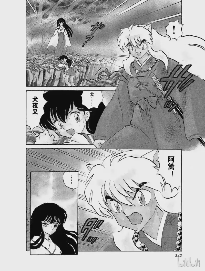 犬夜叉（WIDE版）_h 124 奈落的真面目 第4页