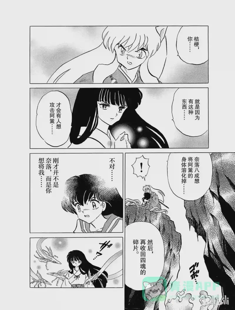 犬夜叉（WIDE版）_h 124 奈落的真面目 第6页