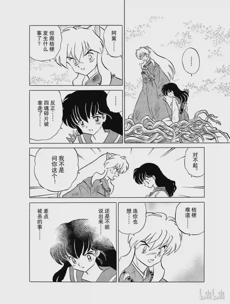 犬夜叉（WIDE版）_h 124 奈落的真面目 第8页