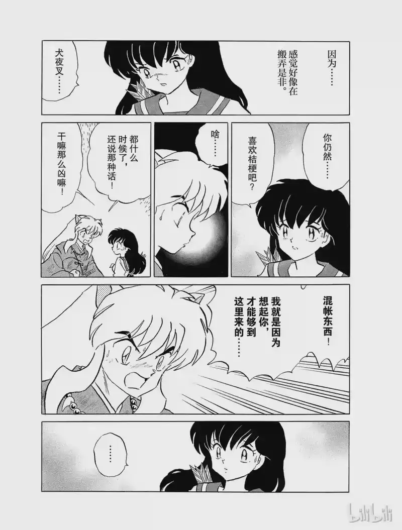 犬夜叉（WIDE版）_h 124 奈落的真面目 第9页
