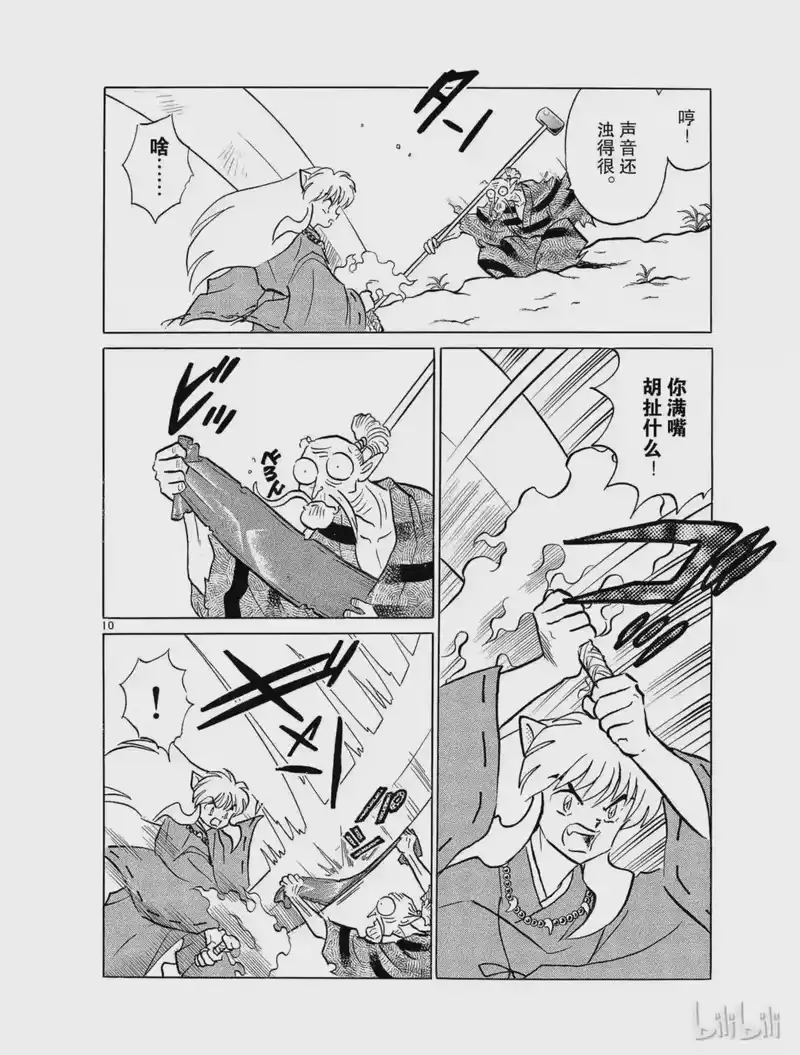 犬夜叉（WIDE版）_h 125 刀刀斋 第10页