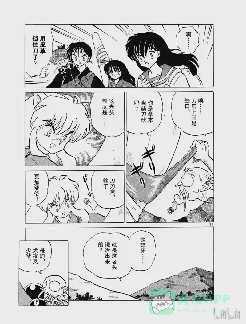 犬夜叉（WIDE版）_h 125 刀刀斋 第11页