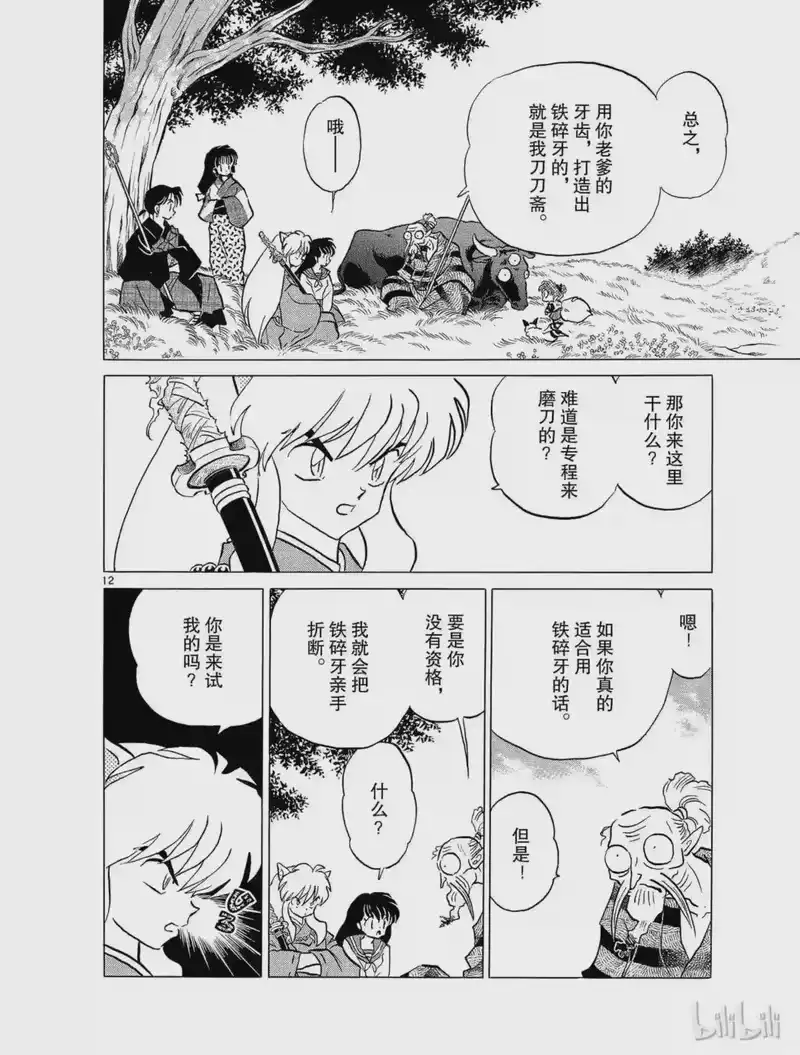 犬夜叉（WIDE版）_h 125 刀刀斋 第12页