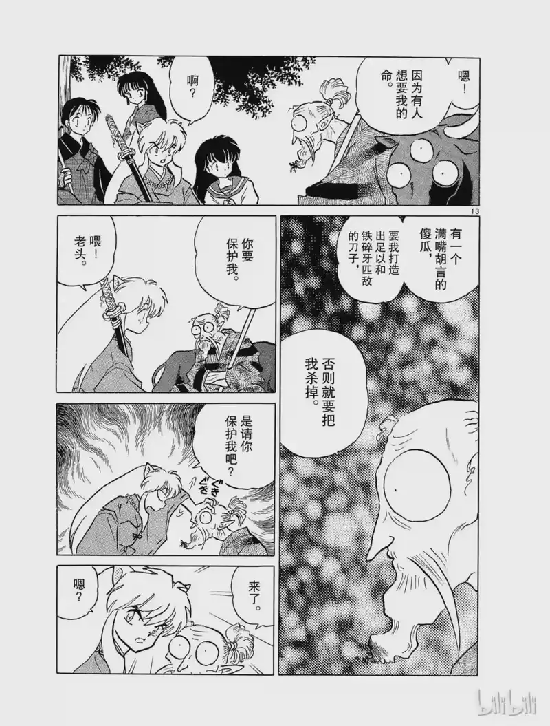 犬夜叉（WIDE版）_h 125 刀刀斋 第13页