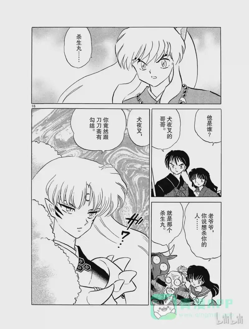 犬夜叉（WIDE版）_h 125 刀刀斋 第16页