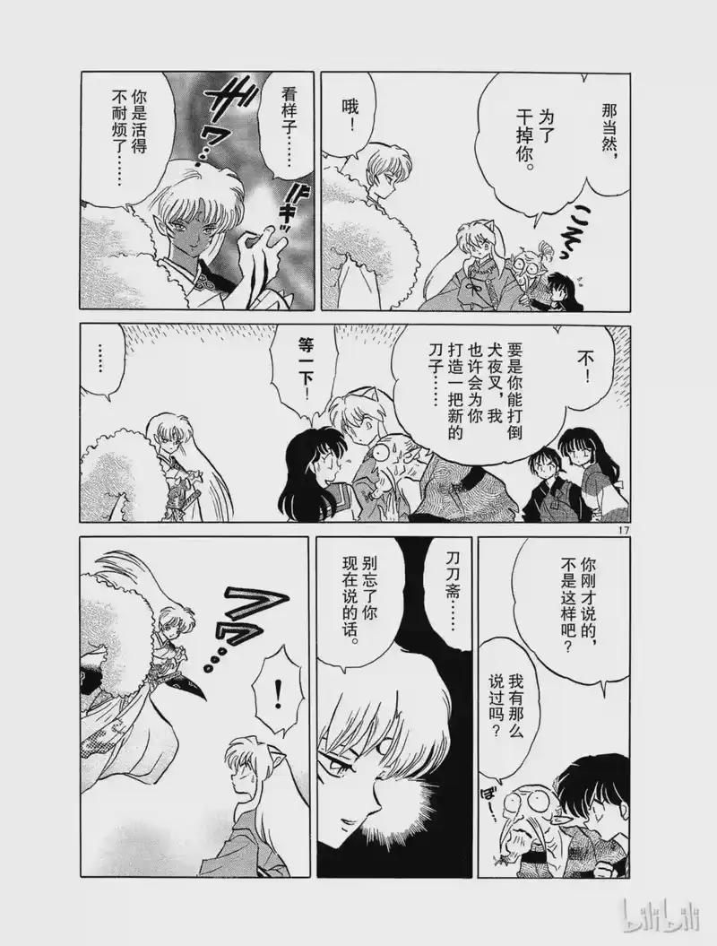 犬夜叉（WIDE版）_h 125 刀刀斋 第17页