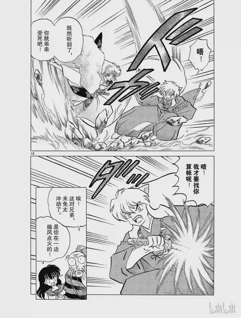 犬夜叉（WIDE版）_h 125 刀刀斋 第18页