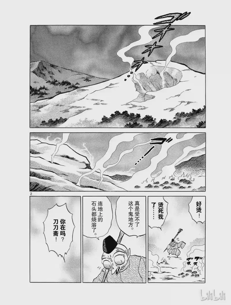 犬夜叉（WIDE版）_h 125 刀刀斋 第2页