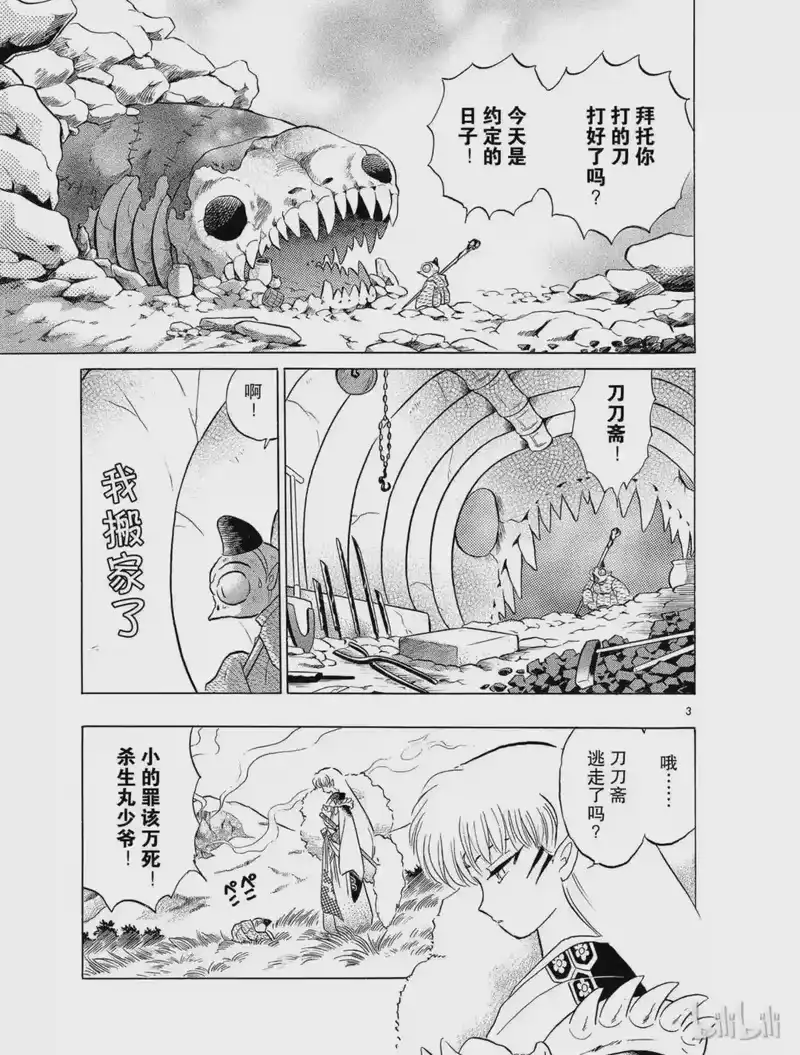 犬夜叉（WIDE版）_h 125 刀刀斋 第3页