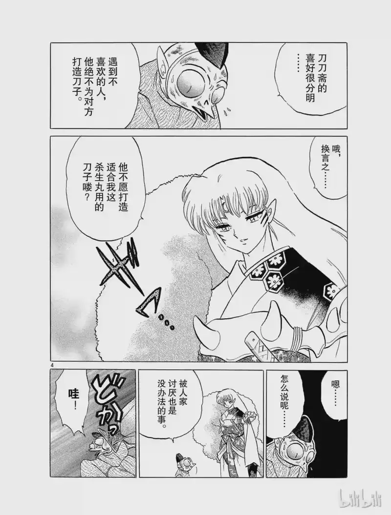 犬夜叉（WIDE版）_h 125 刀刀斋 第4页