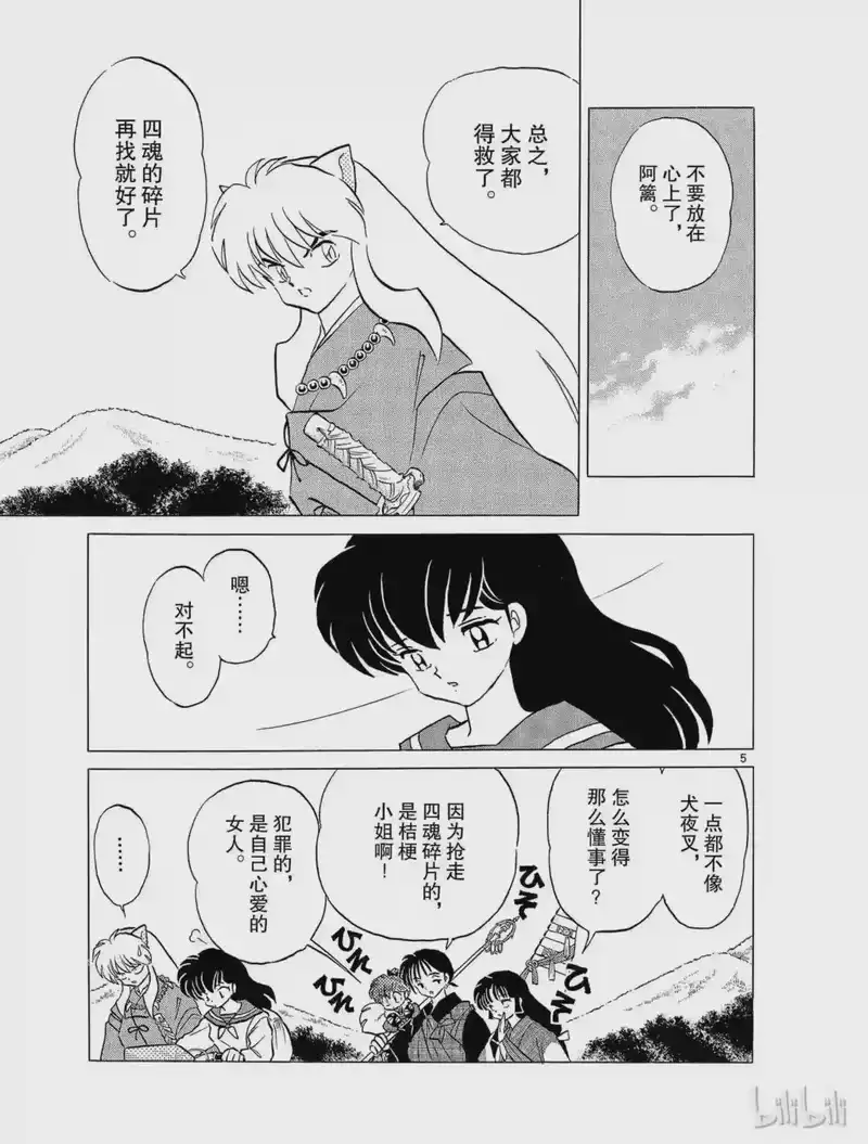 犬夜叉（WIDE版）_h 125 刀刀斋 第5页