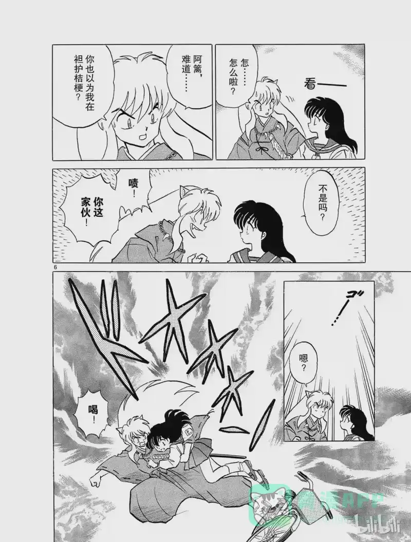 犬夜叉（WIDE版）_h 125 刀刀斋 第6页