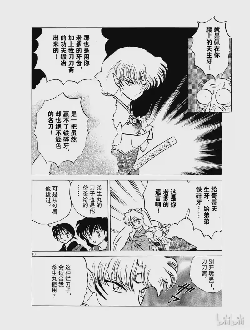 犬夜叉（WIDE版）_h 126 天生牙 第10页
