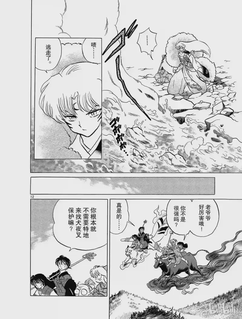 犬夜叉（WIDE版）_h 126 天生牙 第12页