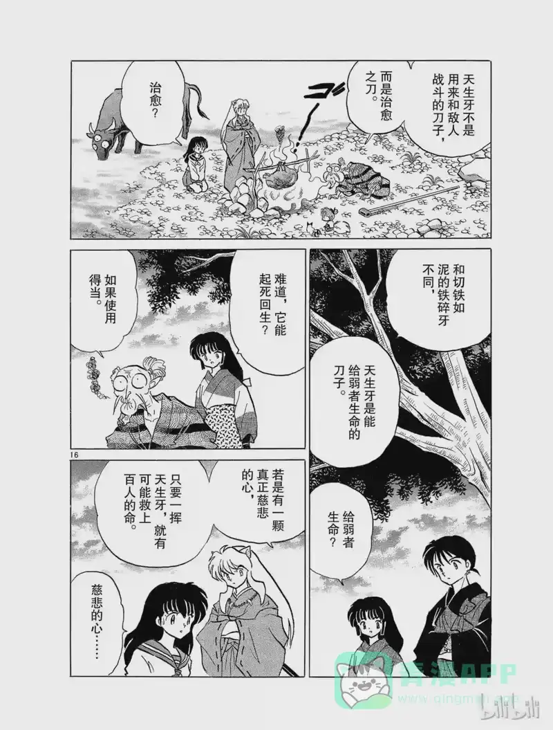 犬夜叉（WIDE版）_h 126 天生牙 第16页