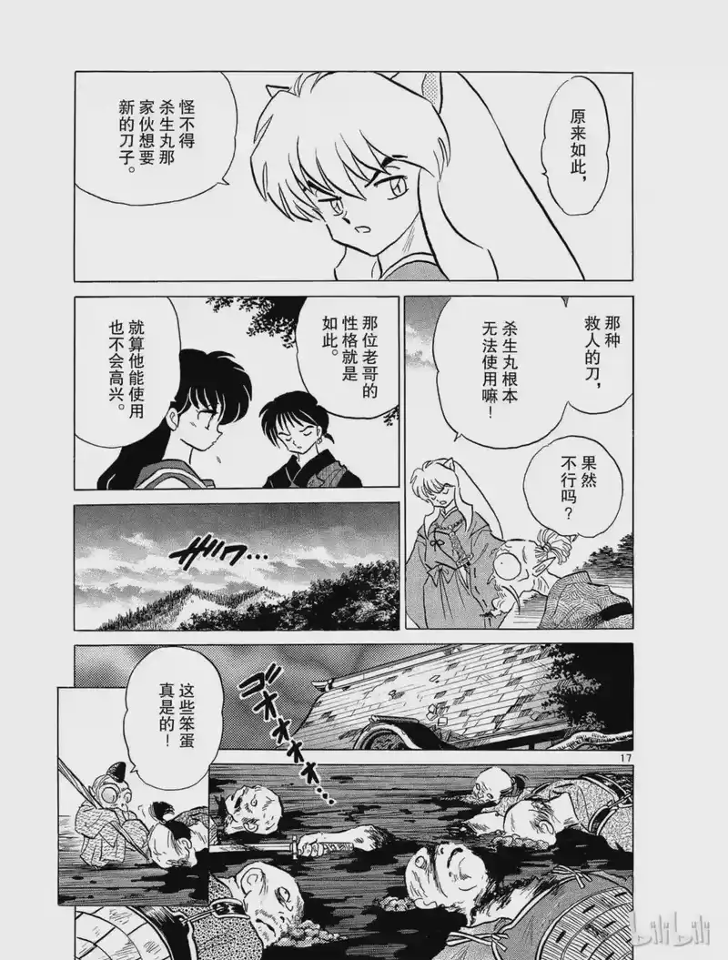 犬夜叉（WIDE版）_h 126 天生牙 第17页