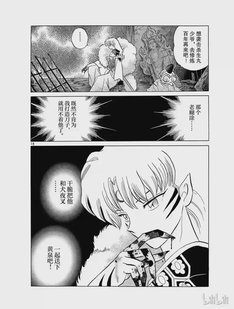 犬夜叉（WIDE版）_h 126 天生牙 第18页