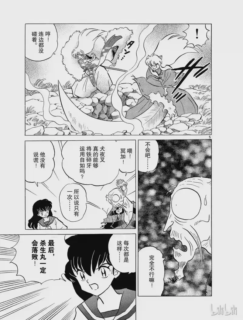 犬夜叉（WIDE版）_h 126 天生牙 第5页