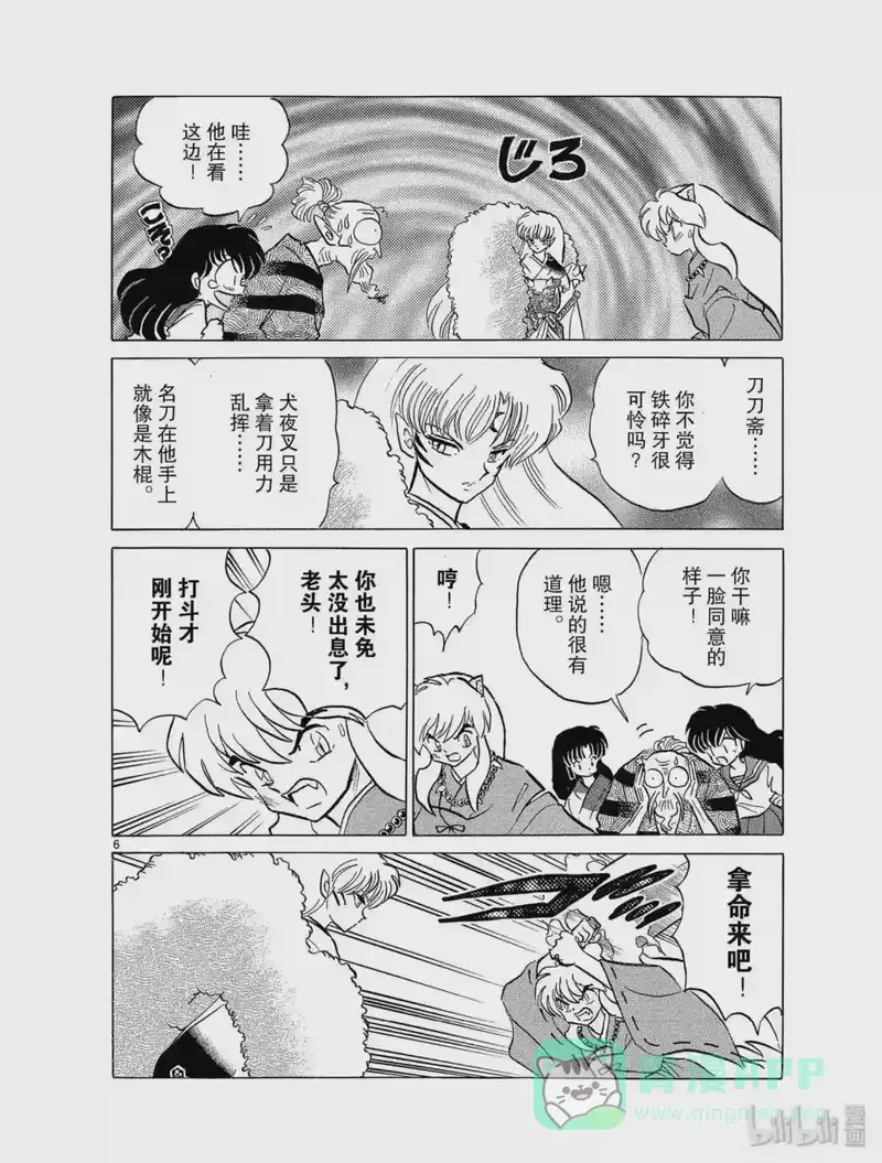 犬夜叉（WIDE版）_h 126 天生牙 第6页