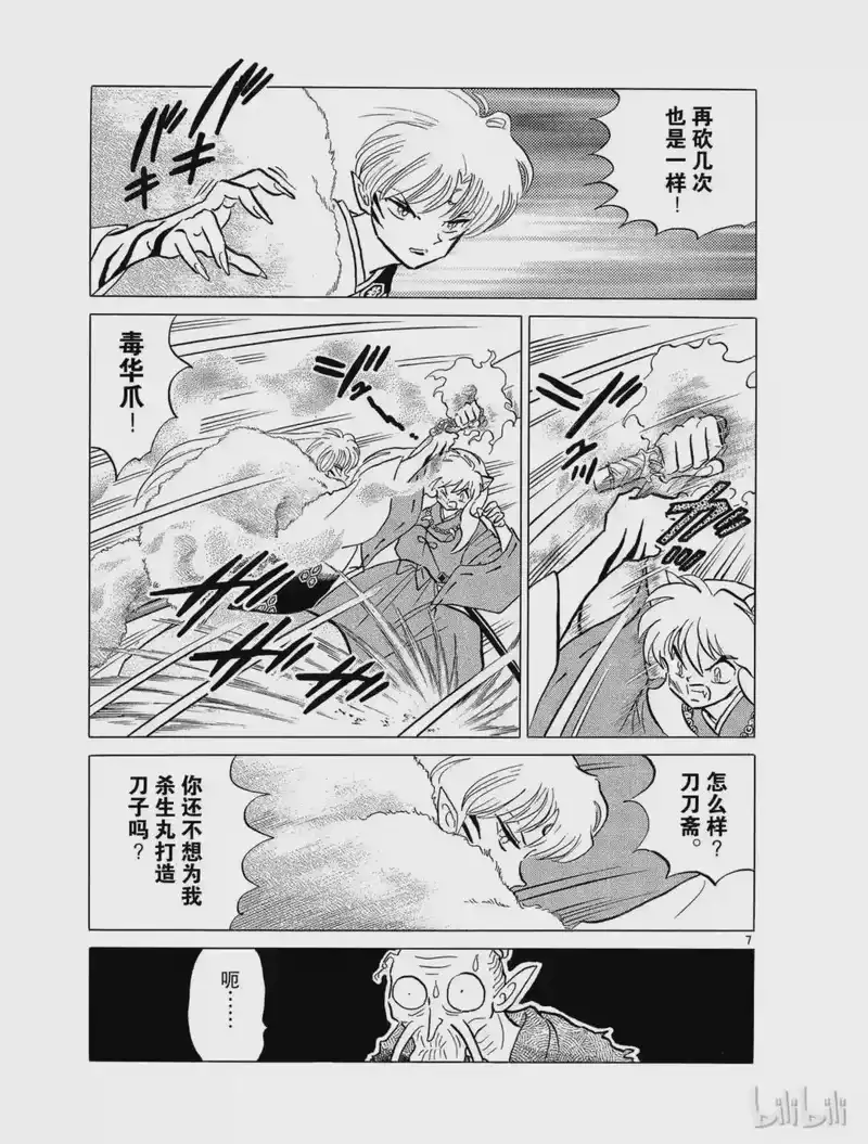 犬夜叉（WIDE版）_h 126 天生牙 第7页