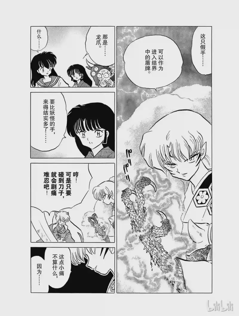 犬夜叉（WIDE版）_h 127 风之伤 第12页