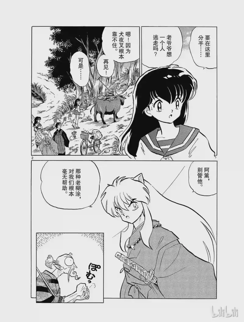 犬夜叉（WIDE版）_h 127 风之伤 第2页