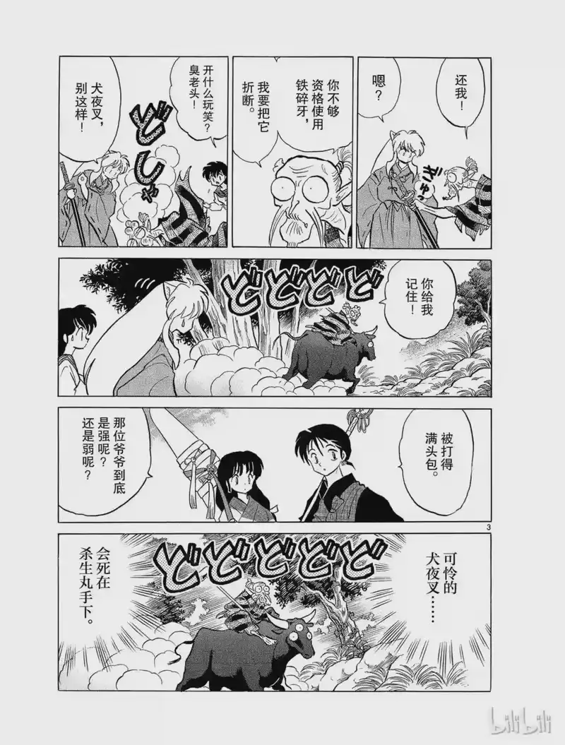 犬夜叉（WIDE版）_h 127 风之伤 第3页