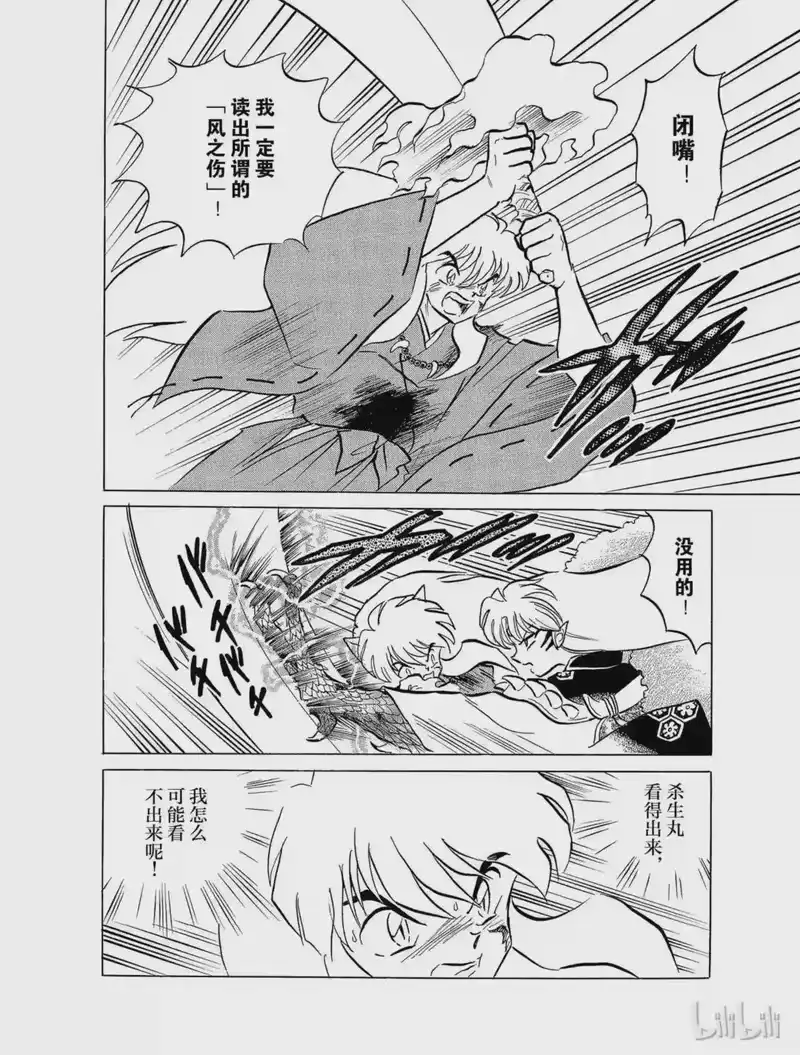 犬夜叉（WIDE版）_h 128 看不见的轨道 第10页