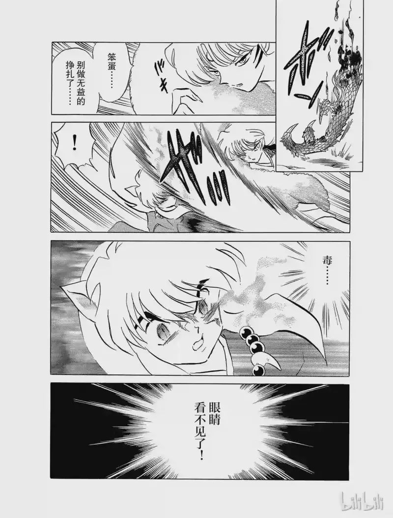 犬夜叉（WIDE版）_h 128 看不见的轨道 第12页